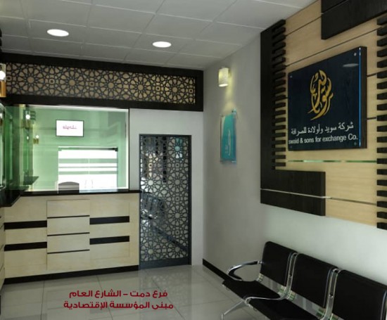 إفتتاح فرع دمت - الضالع}