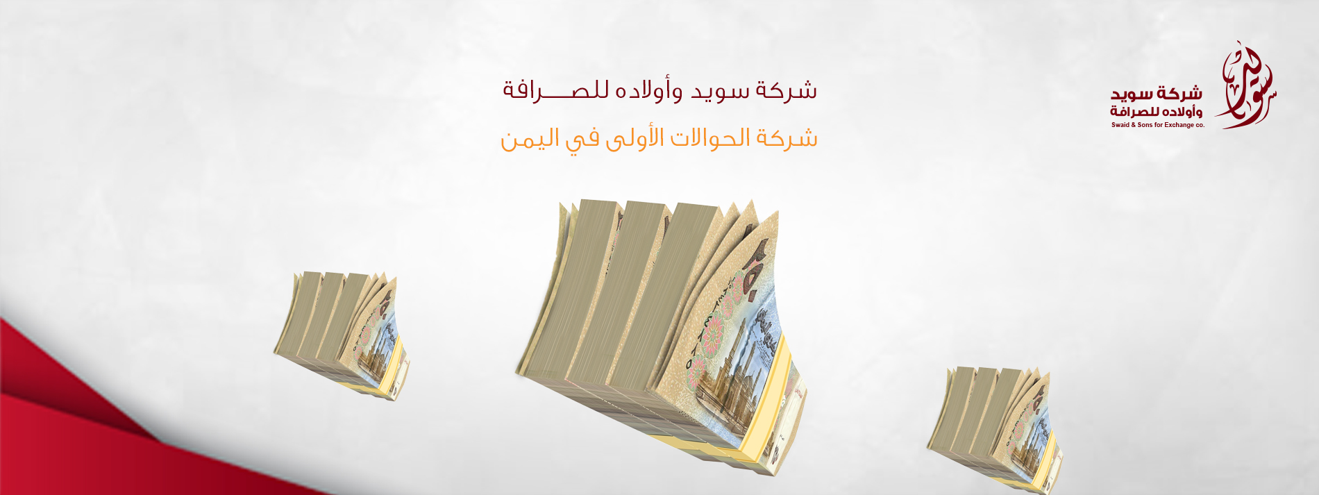 شركة الحوالات الأولى في اليمن 